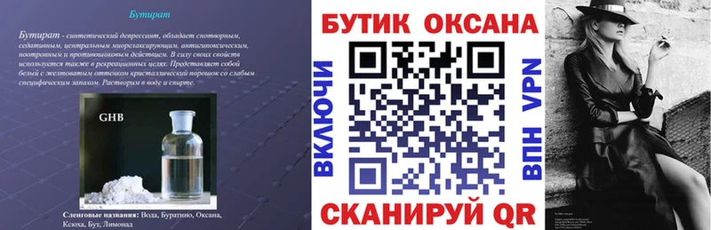 БУТИРАТ жидкий экстази  Купить где  Удачный 